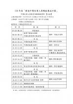衛生福利部114年度「精進中藥從業人員職能養成計畫」-北區